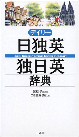 独英