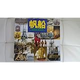 帆船ガイドブック