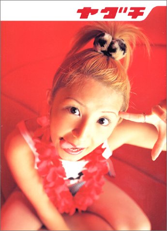 写真集 ヤグチ