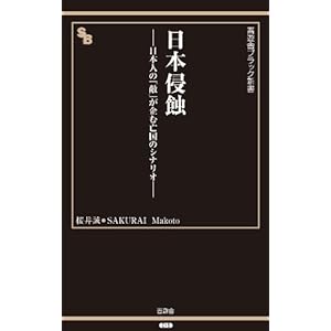 日本浸蝕