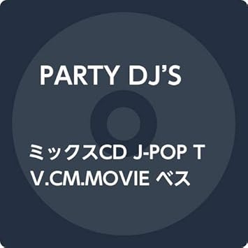ミックスcd J Pop Tv Cm Movieベスト 最新版 Amazon Co Jp