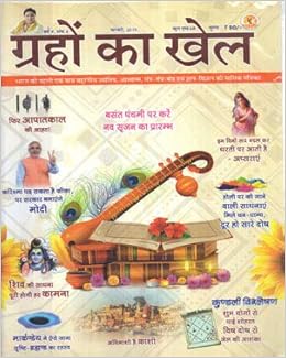 grahon ka khel magazine