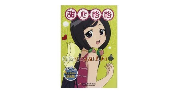Birthday Chaos Sweetheart Princess Story Books 11 12 Tian Xin Birthday Chaos Sweetheart Princess Story Books 11 12 Tian Xin