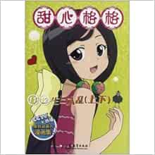 Birthday Chaos Sweetheart Princess Story Books 11 12 Tian Xin Birthday Chaos Sweetheart Princess Story Books 11 12 Tian Xin