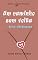 Livro Um caminho sem volta (Libidinosas Livro 4)