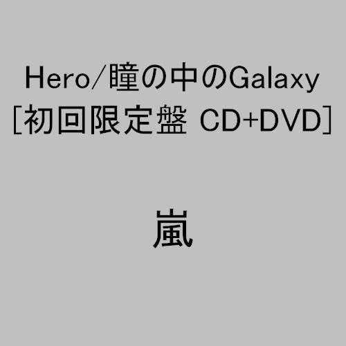Amazon Hero 瞳の中のgalaxy Dvd付き初回生産限定盤 嵐 嵐 Spin 石塚知生 J Pop 音楽
