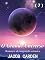 Livro O Grande Universo （7）: Romance de imigração cósmica; Desenvolvimento científico