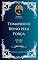 Livro Charles H. Spurgeon - Sermão - Tomando o Reino pela Força
