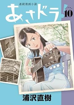 あさドラ!の最新刊