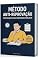 Livro Método Anti-Reprovação