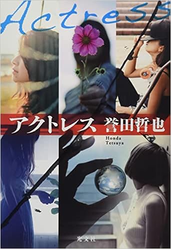 アクトレス