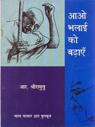 Aao Bhalai Ko Badhayen