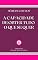 Livro A CAPACIDADE DE OBTER TUDO O QUE SE QUER: série de 2 livros