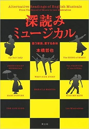 深読みミュージカル 新装版 哲也 本橋 本 通販 Amazon