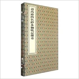清内府四色抄本狮吼记传奇宣纸线装1函1册四色影印明汪廷讷文化艺术出版社 Amazon Co Uk Ming Wang Ting Ne Zhuan Books 清内府四色抄本狮吼记传奇宣纸线装1函1册四色影印明汪廷讷文化艺术出版社 Amazon Co Uk Ming Wang Ting Ne Zhuan Books