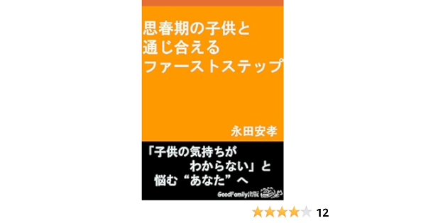 Amazon Com Shisyunkinokodomototuuziaerufa Sutosuteppukodomonokimothigawakaranaitonayamuanatahe Japanese Edition Ebook Nagatayasutaka Nagatake Nagataketonakamatathi Kindle Store