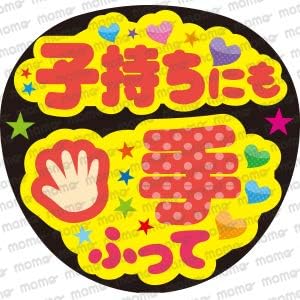 Amazon 子持ちにも 手ふって水玉 手作り応援うちわ用文字シール ジャニーズ アイドル スポーツ 嵐 おもちゃ ホビー