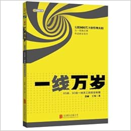 Amazon Fr 一线万岁 85后 90后一线员工的发动秘籍 市场版 金丽王琦 Livres