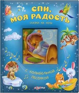 Книга спи моя радость усни азбукварик (9785402003033)