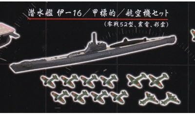 Amazon 洋上模型 連合艦隊コレクション九 6 潜水艦 伊 16 甲標的 航空機セット 零戦52型 震電 彩雲 単品 カプセル玩具 おもちゃ