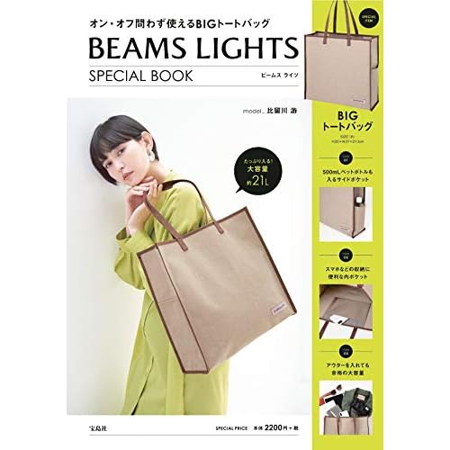 Beams Lights ビームスライツ 付録 一覧 ファッション雑誌ガイド