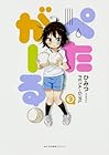 ぺたがーる 第3巻
