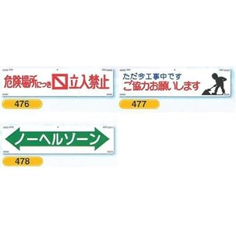 Amazon Co Jp 安全 サイン８ 吊り下げ標識 工事現場用安全標識 標識種類 477 Industrial Scientific
