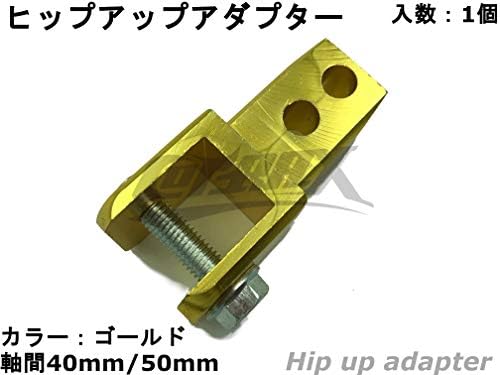 ヒップアップアダプター 40mm 50mm 車高調 リアショック リアサスペンション ケツ上げキット アルミ製 アルマイト スクーター カスタム 車高アップ ゴールド ヒップアップアダプター 40mm 50mm 車高調 リアショック リアサスペンション ケツ上げキット アルミ製 アルマイト スクーター カスタム 車高アップ ゴールド