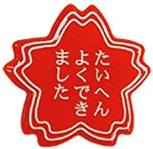 Amazon ベルハウス 幼稚園バッチ たいへんよくできました Yb 33 バッジ おもちゃ