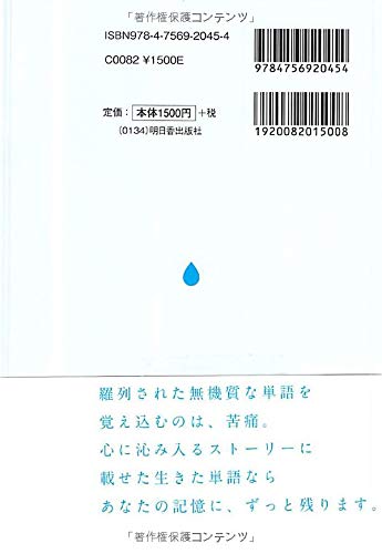感涙ストーリーで一気に覚える英単語3000 Asuka Culture 清涼院流水 爽々 本 通販 Amazon