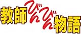 教師びんびん物語　DVD BOX　第1シリーズ