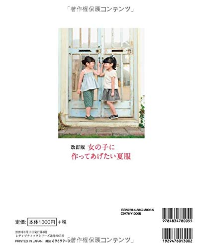 改訂版 女の子に作ってあげたい夏服 レディブティックシリーズno 8005 加藤 容子 本 通販 Amazon