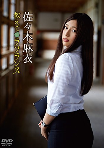 教えてラフランス