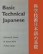 Basic Technical Japanese (Technical Japanese Series)