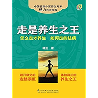 走是养生之王 (Chinese Edition) book cover