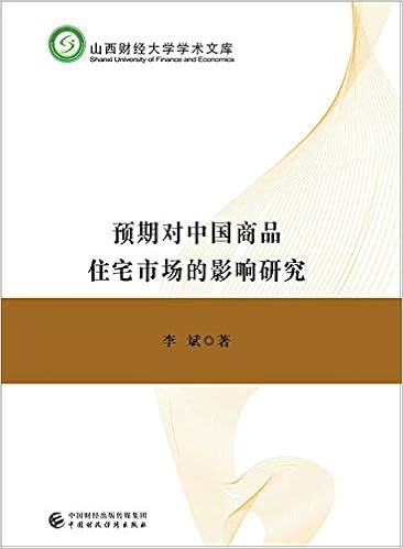 预期对中国商品住宅市场的影响研究 李斌 Amazon Com Books