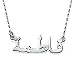 Personalized Arabic Name Necklace in Sterling Silver 925 - Necklace with Name Pendant - Custom Made with Any Name!