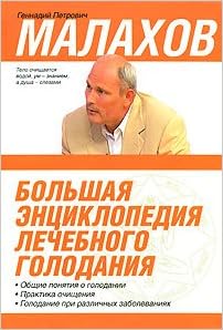 Аст малахов г.п. бол.энц.леч.голода большая энциклопедия тверд обл (9785170498680)