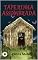 Livro TAPERINHA ASSOMBRADA