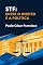 Livro STF: Entre o Direito e Política (Entre a Lei e o Poder)