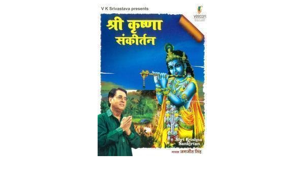Jagjit Singh Shri Krishna Sankirtan Jagjit Singh Amazon Com Music jagjit singh shri krishna sankirtan
