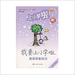 幼小衔接教程 我要上小学啦 英语准备知识 附vcd光盘1张 蒋蕾 Amazon Com Books