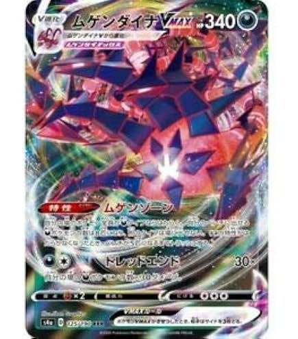 Amazon.com: Pokemon Card Game S4a 032/190 Laplace VMAX Water (RRR