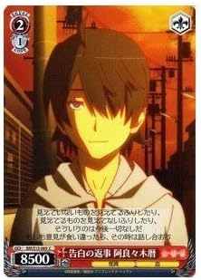 Amazon ヴァイスシュヴァルツ 告白の返事 阿良々木暦 コモン Bm S15 069 C 化物語 トレカ 通販