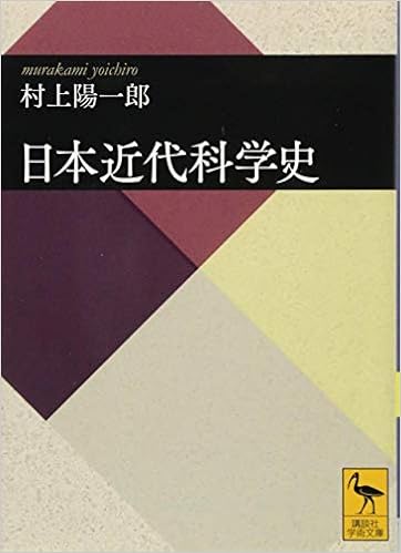 本の日本近代科学史 (講談社学術文庫)の表紙></center><center>5つ星のうち4.0 5つ星のうち（1個の評価人の読者)</center><p></p><center><p><a href=