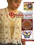Encyclopedia tatting / Entsiklopediya Frivolite by 