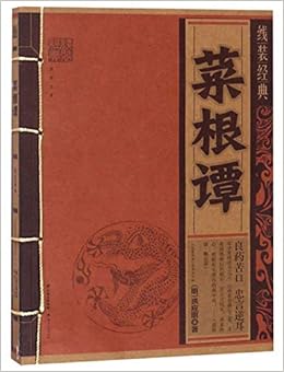 菜根谭 线装经典 洪应明 Amazon Com Books
