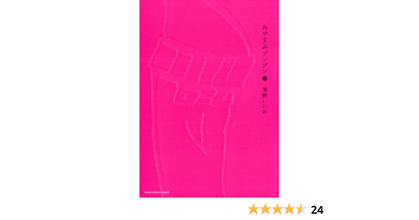 Amazon Com おやすみプンプン ３ ヤングサンデーコミックス Japanese Edition Ebook 浅野いにお Kindle Store