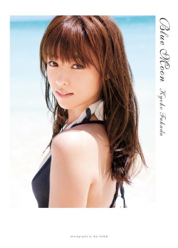 写真集  Blue Moon 