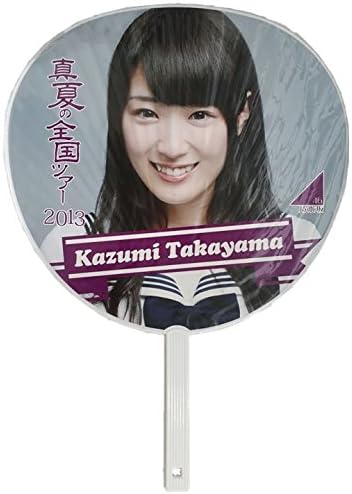 Amazon 高山一実 乃木坂46 団扇 うちわ 真夏の全国ツアー 13 ガールズルール 制服ver アイドル 芸能人グッズ 通販